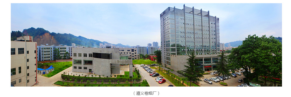 五,[毕节卷烟厂]始建于1974年,位于贵州省毕节市,厂区占地面积22万